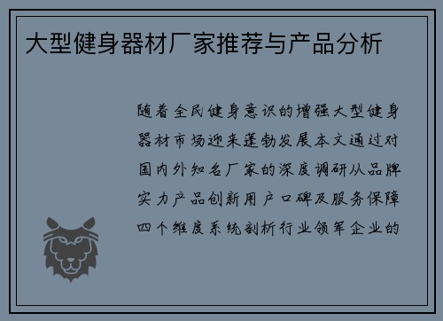 大型健身器材厂家推荐与产品分析